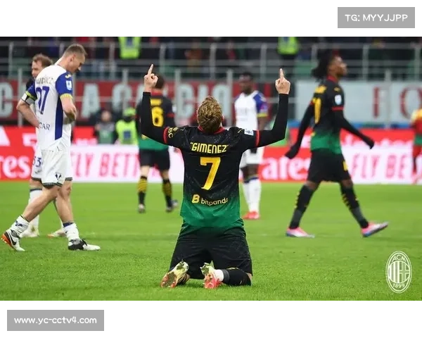 AC米兰1-0维罗纳,主场艰难取得三分